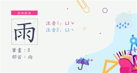 雨字部首|部首“雨”的漢字清單